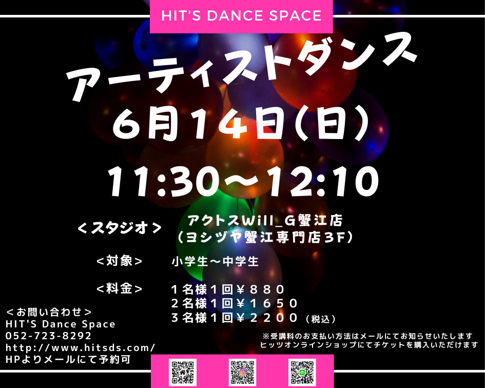 アーティストダンス.png