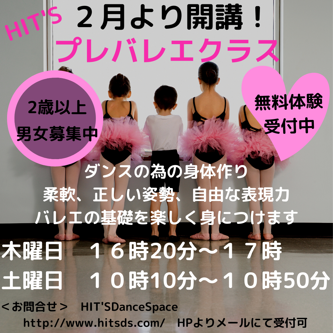 プレバレエ.png